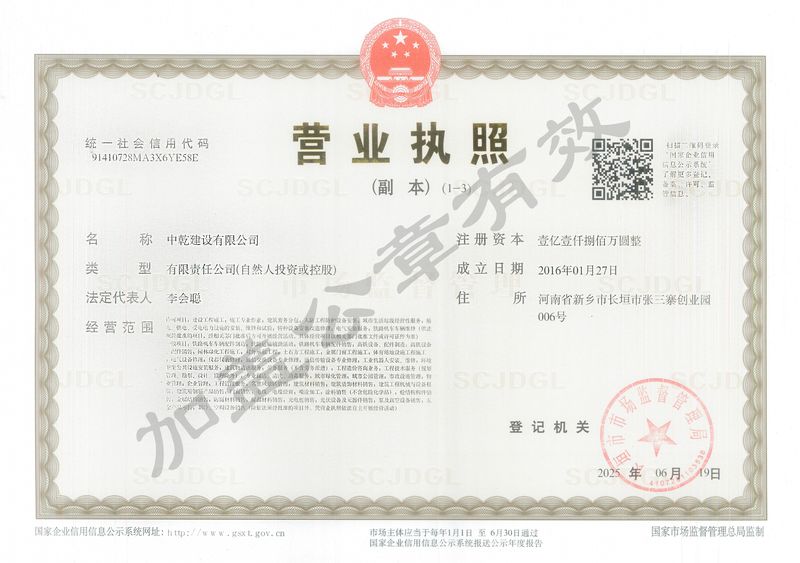營業執照